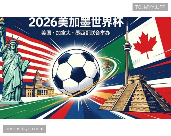 伊拉克冲击2026美加墨世界杯预选赛关键赛程解析
