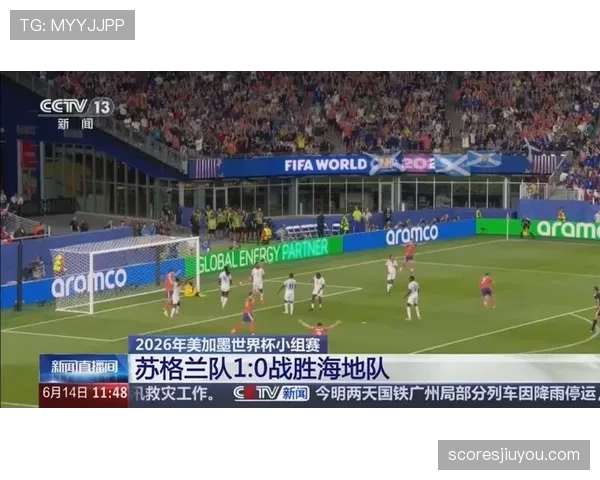 苏格兰队能否时隔24年再进世界杯?2026美加墨出线前景分析
